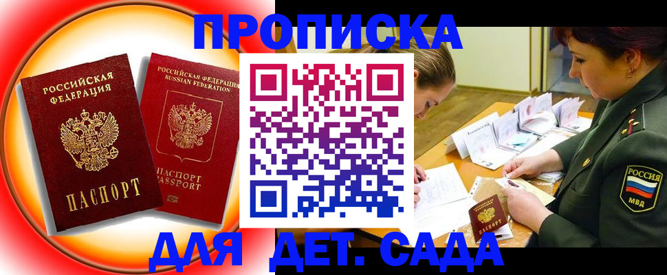 регистрация для дет. сада в Искитиме