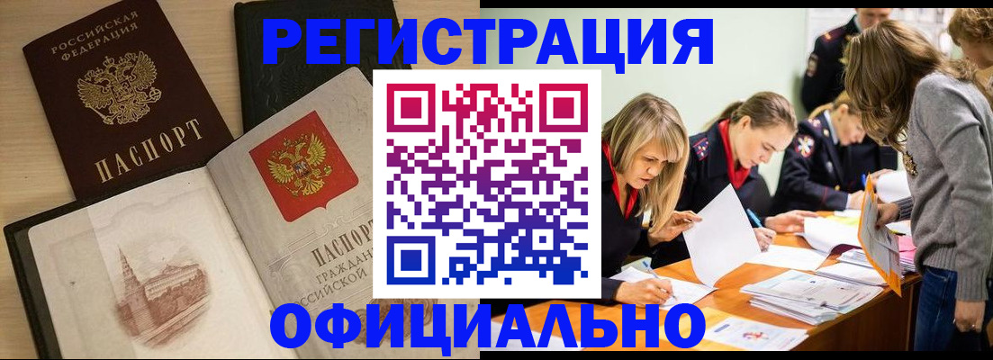прописка иностранных граждан в Искитиме