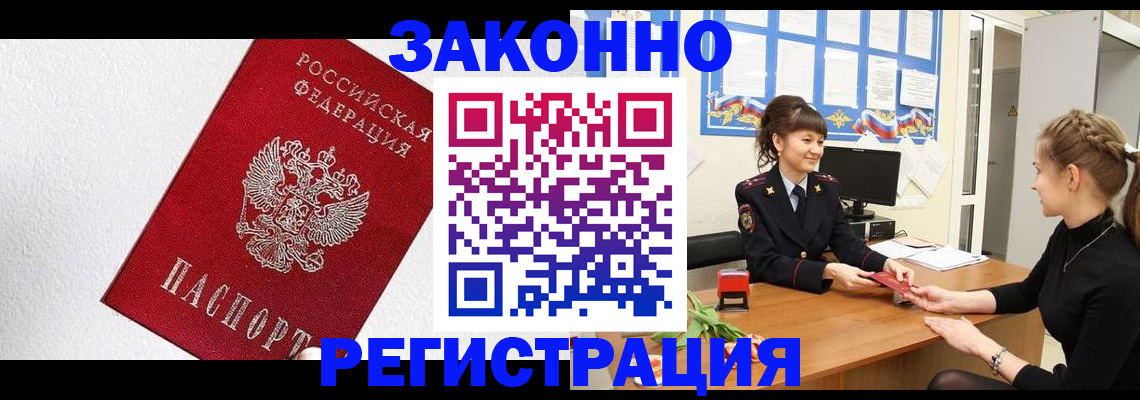 временная регистрация поиск в Искитиме